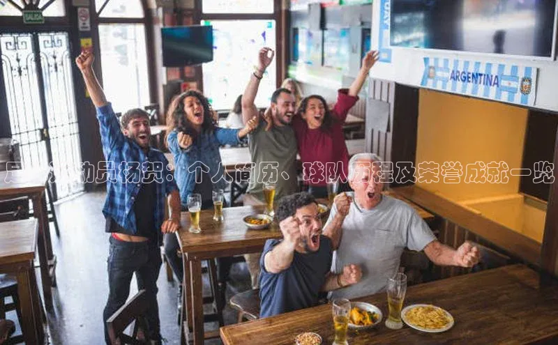 意昂4凯捷体育巴美列捷福