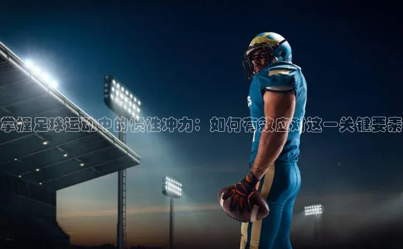 意昂4凯捷娱乐小红书