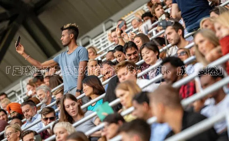 意昂4凯捷体育巴美列捷福