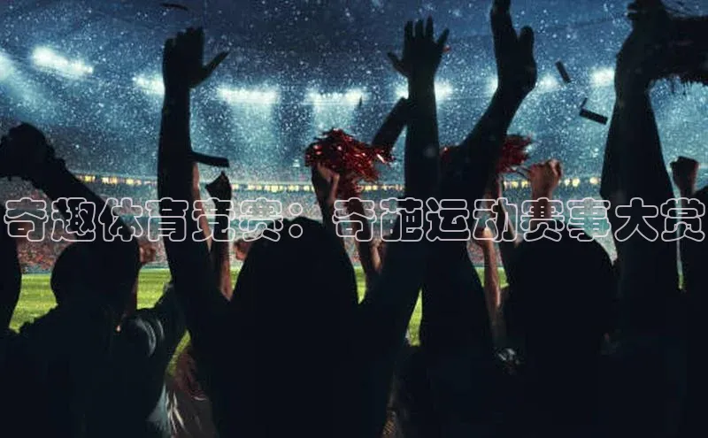 意昂4凯捷娱乐小红书